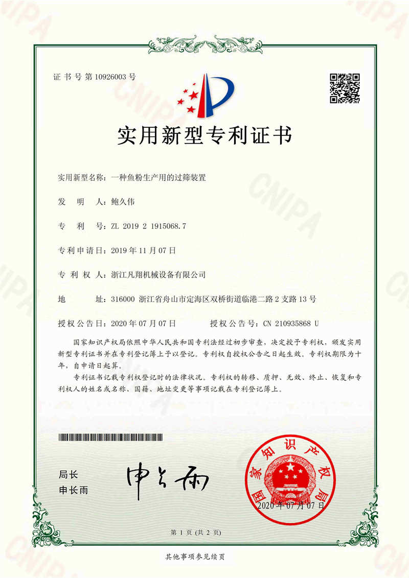 一種魚粉生產用的過篩裝置